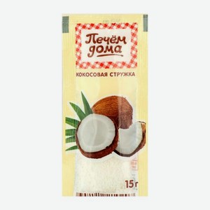Кокосовая стружка Печем дома 15г 15 г