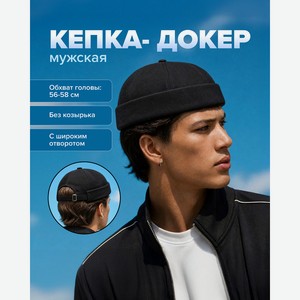 Кепка-докер мужская, m Man Style, в ассортименте