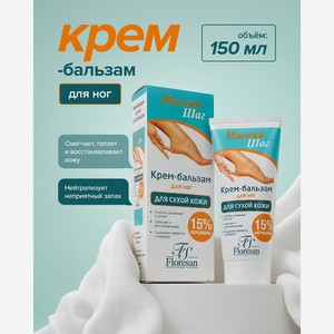 Крем-бальзам для ног, Floresan, 150 мл, в ассортименте