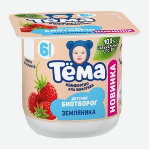 Биотворог детский со вкусом земляники Тема 4% 95г 95 г