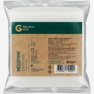 Мешочки д/рассады GIARDINO CLUB 9x10см LTA-BAGS, Китай, 100 шт
