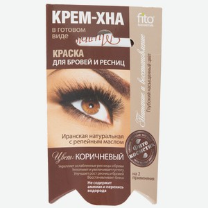 Краска для бровей и ресниц Fito Крем-хна коричневая, 2х2мл