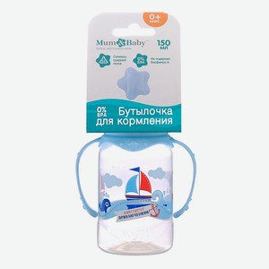 MUM&BABY Бутылочка для кормления «Морское приключение» детская классическая, с ручками, 150 мл, от 0 мес., цвет голубой