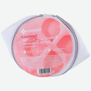Мешок для стирки нижнего белья с каркасом на молнии Маркет, 16х17см