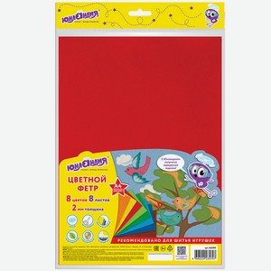 ЮНЛАНДИЯ Цветной фетр для творчества А4, 8 шт.