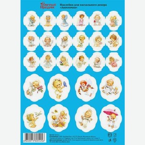 Наклейки Светлый Праздник Ангелочки