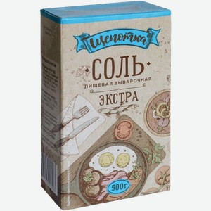 Соль Щепотка Экстра пищевая 500г 500 г