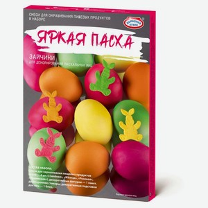 Смеси Домашняя кухня Яркая Пасха для окрашивания пищевых продуктов, в ассортименте