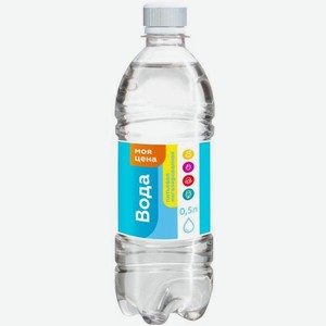 Вода Моя Цена питьевая негазированная 500мл 500 г