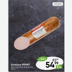 Колбаса РЕМИТ Докторская варёная, 100 г