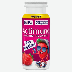 Продукт кисломолочный Actimuno Клубника 1,5% БЗМЖ, 95 г