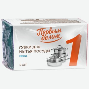 Губки Первым делом для мытья посуды 5шт