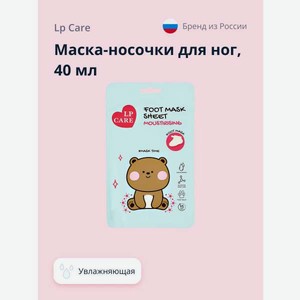 Крем LP CARE Носочки 40 мл