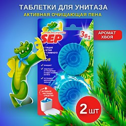 Чистящие таблетки для унитаза SEP Хвоя