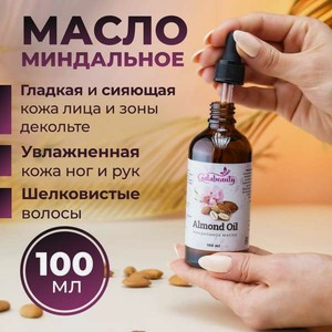 Масло Galabeauty Миндальное 100 мл
