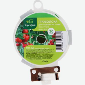 Проволока GIARDINO CLUB в ПВХ для подвязки растений на катушке 30м 407033, Китай