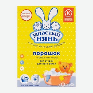 Стиральный порошок Ушастый нянь детский 400г 400 г