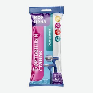 Станок одноразовый Моя цена мужской 2 лезвия 4+1шт 31 г