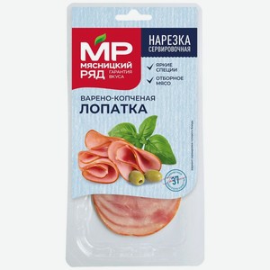 Продукт мясной Мясницкий ряд Лопатка из свинины копчено-вареный нарезка 90г