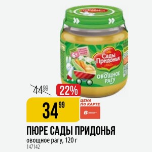 ПЮРЕ САДЫ ПРИДОНЬЯ овощное рагу, 120 г