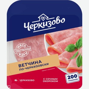 Ветчина Черкизово по-черкизовски из свинины вареная 200г