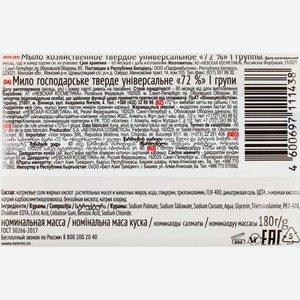 Хозяйственное мыло НЕВСКАЯ КОСМЕТИКА Твердое 72%, Россия, 180 г