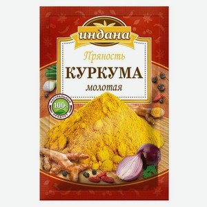 Куркума Индана молотая 15 г