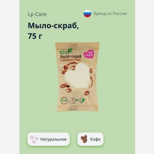 Мыло косметическое LP CARE