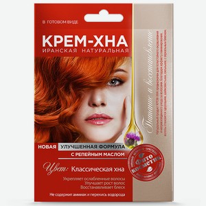 FITO КОСМЕТИК Крем-Хна в готовом виде  Классическая хна  с репейным маслом, Сияющий натуральный_1098