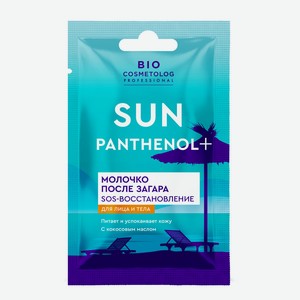 Молочко после загара BIO COSMETOLOG PROFESSIONAL, 25мл