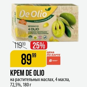 КPEM DE OLIO на растительных маслах, 4 масла, 72,5%, 180 г