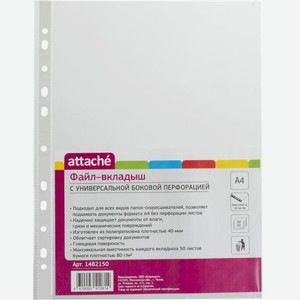 Папка-вкладыш Attache А4 210 г