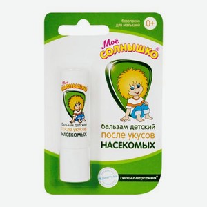 Бальзам после укусов насекомых Мое солнышко детский 2.8г 3 г