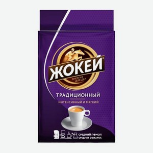 Кофе молотый Жокей Традиционный 100г 100 г