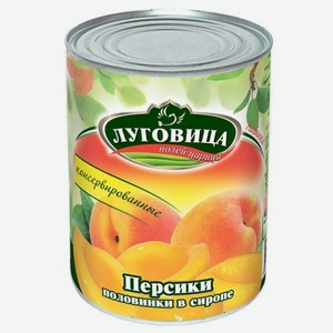 Персики Половинки В Сиропе Луговица 410г Ж/б