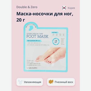 Крем Double and Zero Носочки