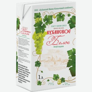 Вино Кубанское белое полусладкое 10% 1л 1 кг