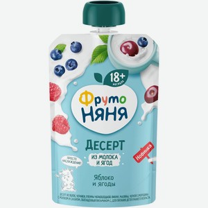 Десерт Фрутоняня из яблок черники рябины черноплодной вишни малины чёрной смородины с сахаром, 90мл