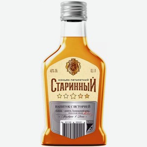Коньяк Старинный 5 Лет 40% 0,1Л
