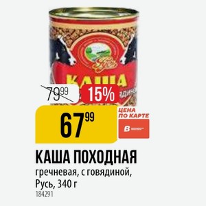 КАША ПОХОДНАЯ гречневая, с говядиной, Русь, 340 г