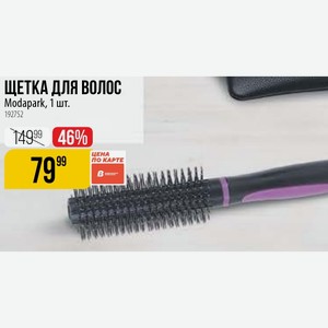 ЩЕТКА ДЛЯ ВОЛОС Modapark, 1 шт.