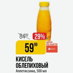 КИСЕЛЬ ОБЛЕПИХОВЫЙ Аппетиссимо, 500 мл