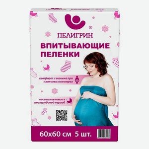 Пелёнки одноразовые Пелигрин 60х60 см 5 шт.