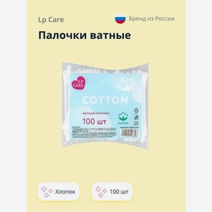 Ватные палочки LP CARE 100 шт.