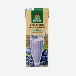 БЗМЖ Коктейль утп Село Зеленое голубика 3,2% 200г