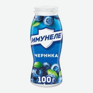 Кисломолочный напиток Имунеле Черника 1.2% 95мл 100 г