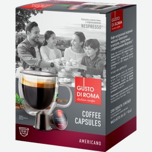 Кофе в капсулах Gusto Di Roma Американо Nespresso 10шт 50г 50 г