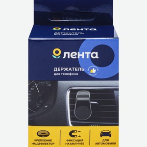 Держатель телефона ЛЕНТА автомобильный 610415, Китай