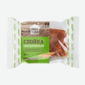 Слойка Любимые традиции Свердловская 90г