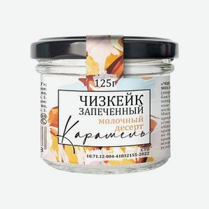 Чизкейк запеченный с карамелью Craft Eco Food 125г 125 г